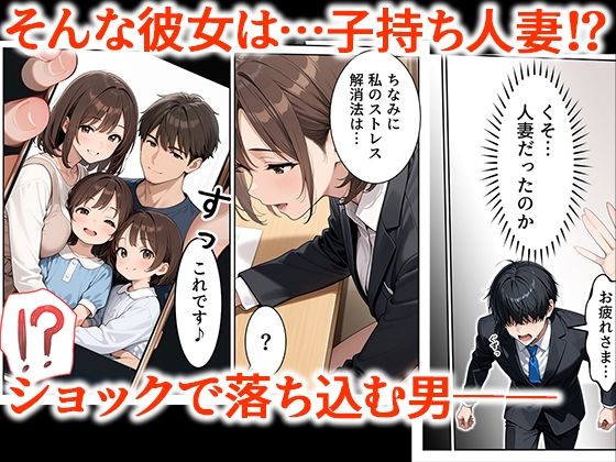 取引先の人妻OLを催●アプリで寝取りました サンプル3ページ目