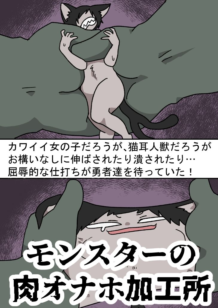 モンスターの肉オナホ加工所 サンプル2ページ目