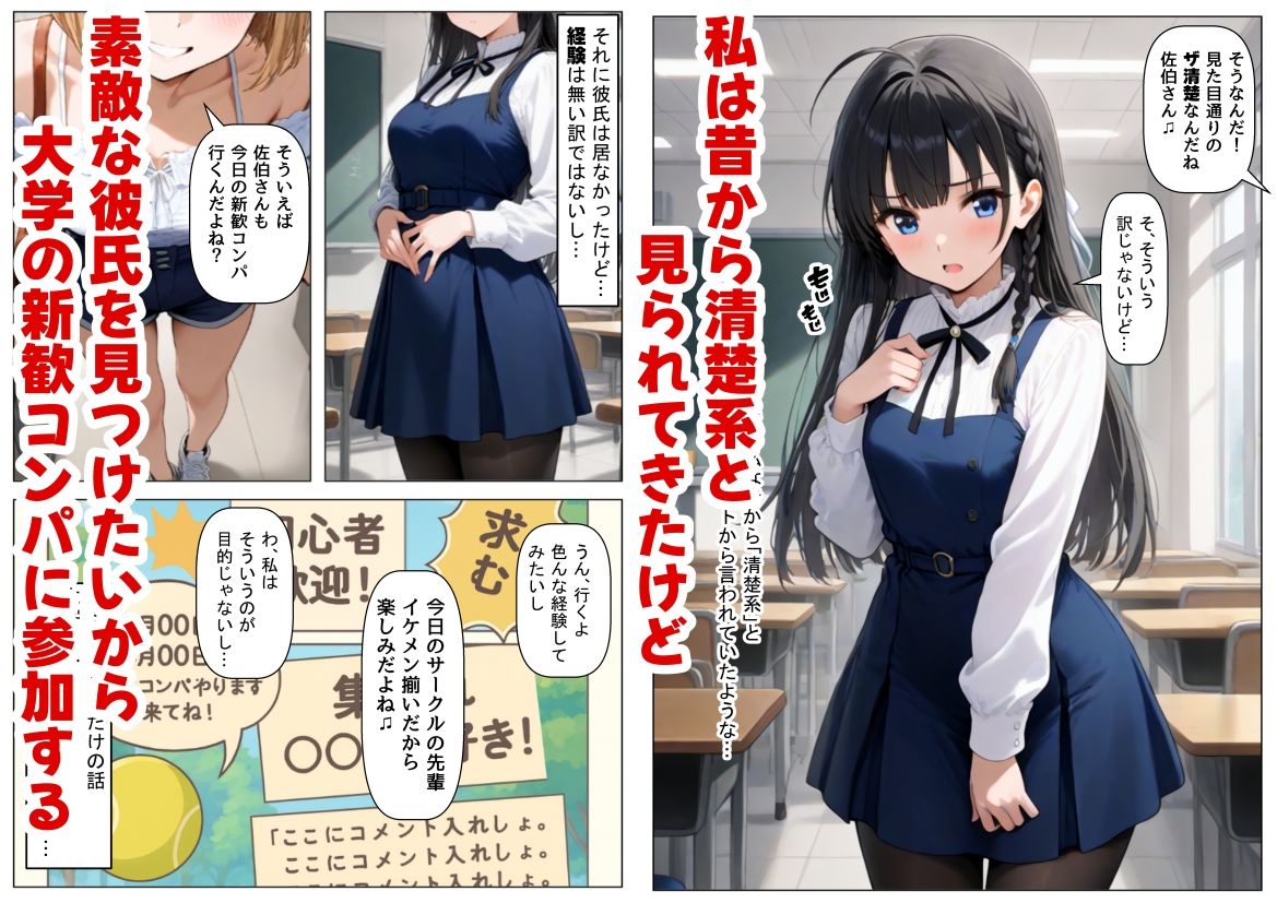 清楚系だけど毎回、酔ってお持ち帰りされる女子大生のHな話 サンプル1ページ目