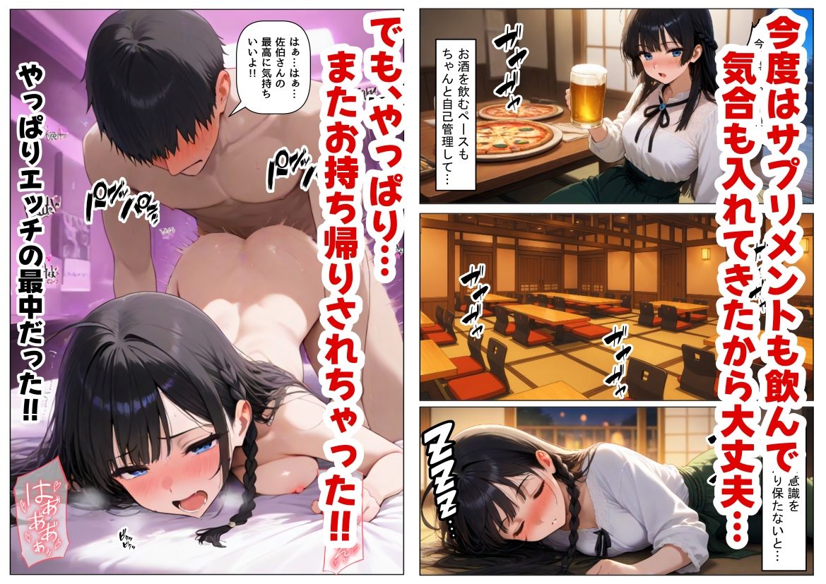 清楚系だけど毎回、酔ってお持ち帰りされる女子大生のHな話 サンプル4ページ目