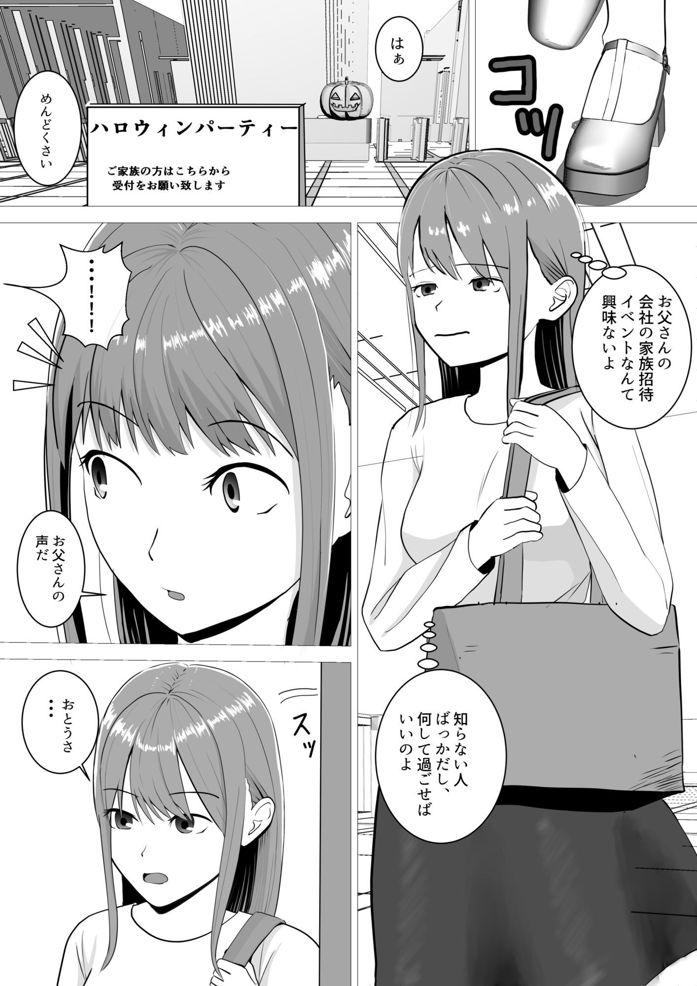 ハロウィンでポロリでナイトフィーバー！ サンプル1ページ目