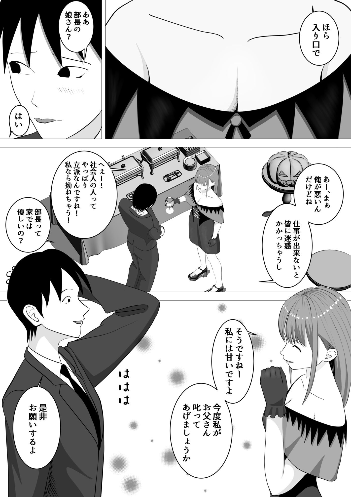 ハロウィンでポロリでナイトフィーバー！ サンプル5ページ目