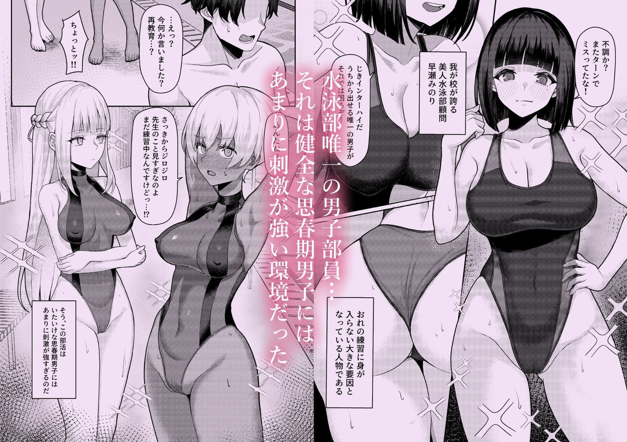男子が俺だけの水泳部で憧れの先輩と幼馴染に顧問に射精管理されていることがバレてしまった本 サンプル1ページ目