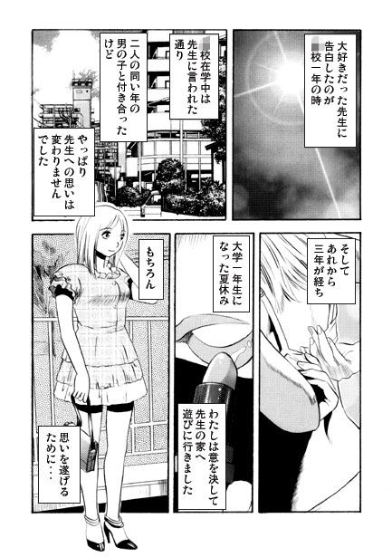 コウコウキョウシ（前編） サンプル1ページ目