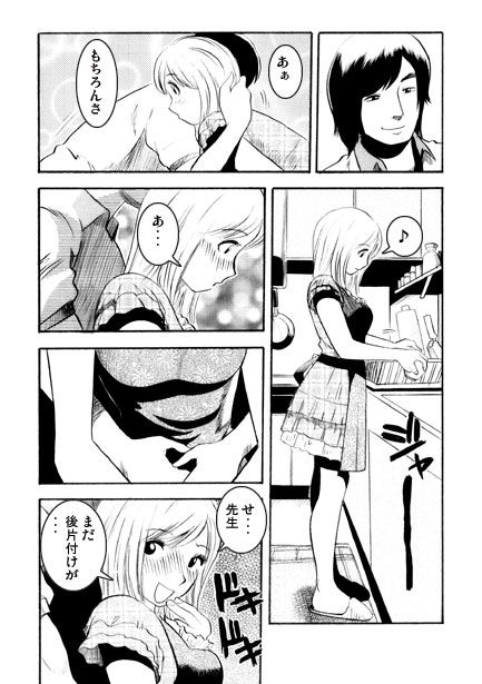 コウコウキョウシ（前編） サンプル2ページ目