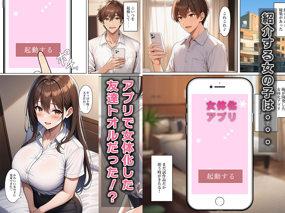 女体化して俺は友達をからかい嘘告白する サンプル2ページ目