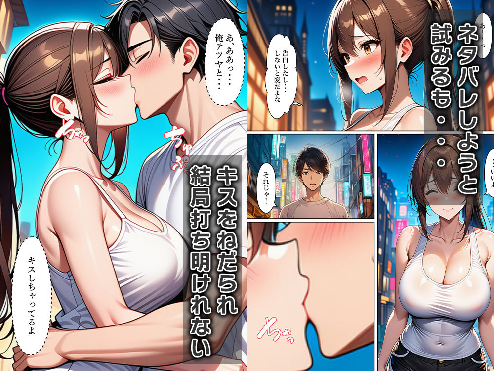 女体化して俺は友達をからかい嘘告白する サンプル4ページ目
