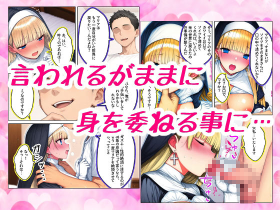 中世の超清楚シスターがオナニーをしたら神の怒りに触れ現代に飛ばされてしまい元の時代に帰るためド変態男の言いなりになる話 サンプル3ページ目