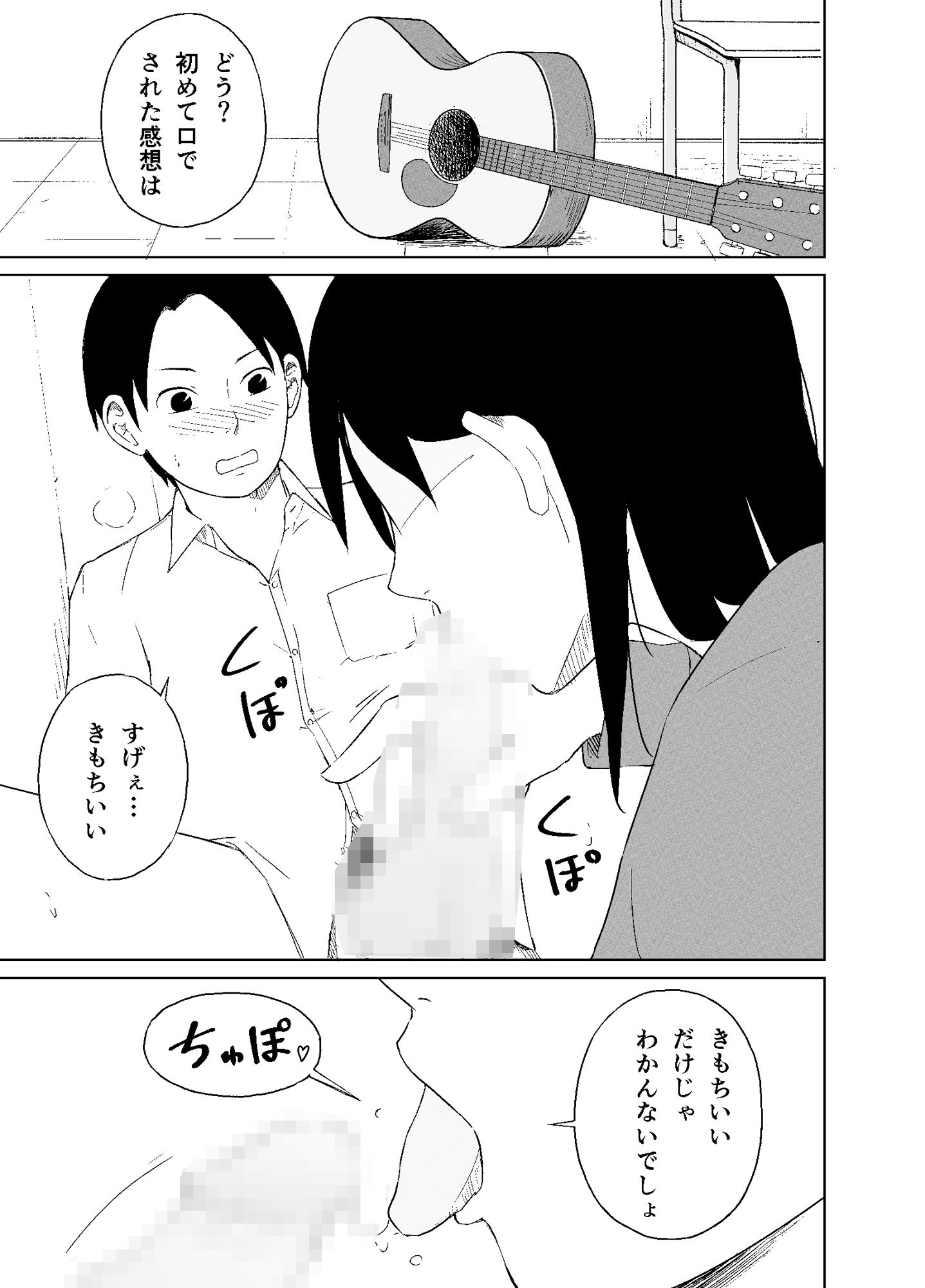 君のラブソングをつたえて サンプル1ページ目