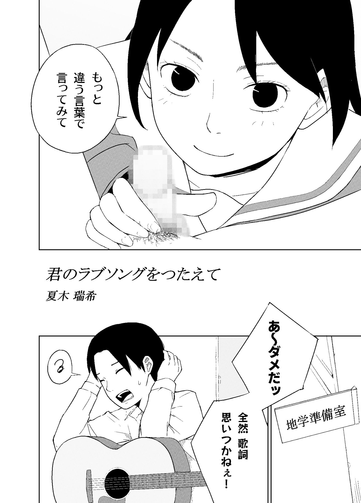 君のラブソングをつたえて サンプル2ページ目