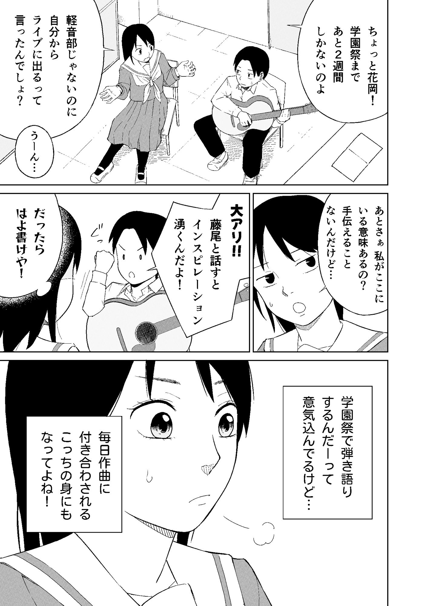 君のラブソングをつたえて サンプル3ページ目