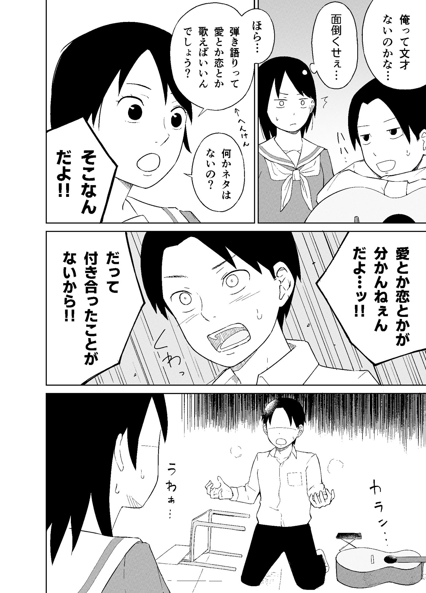 君のラブソングをつたえて サンプル4ページ目