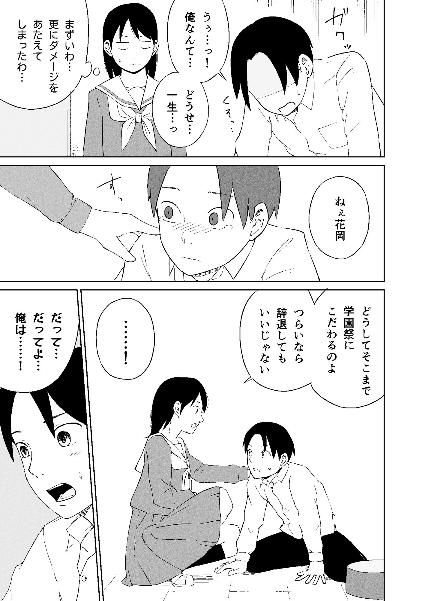 君のラブソングをつたえて サンプル5ページ目