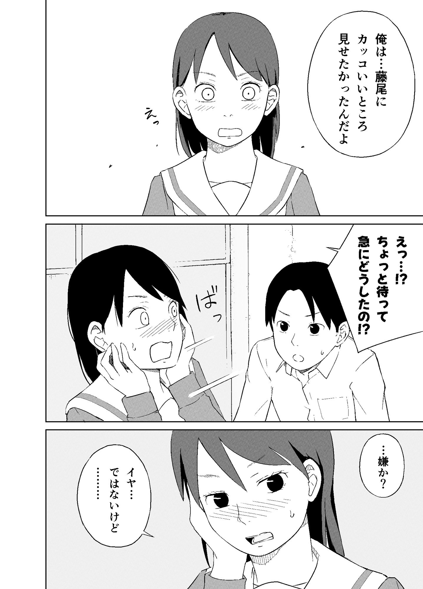 君のラブソングをつたえて サンプル6ページ目