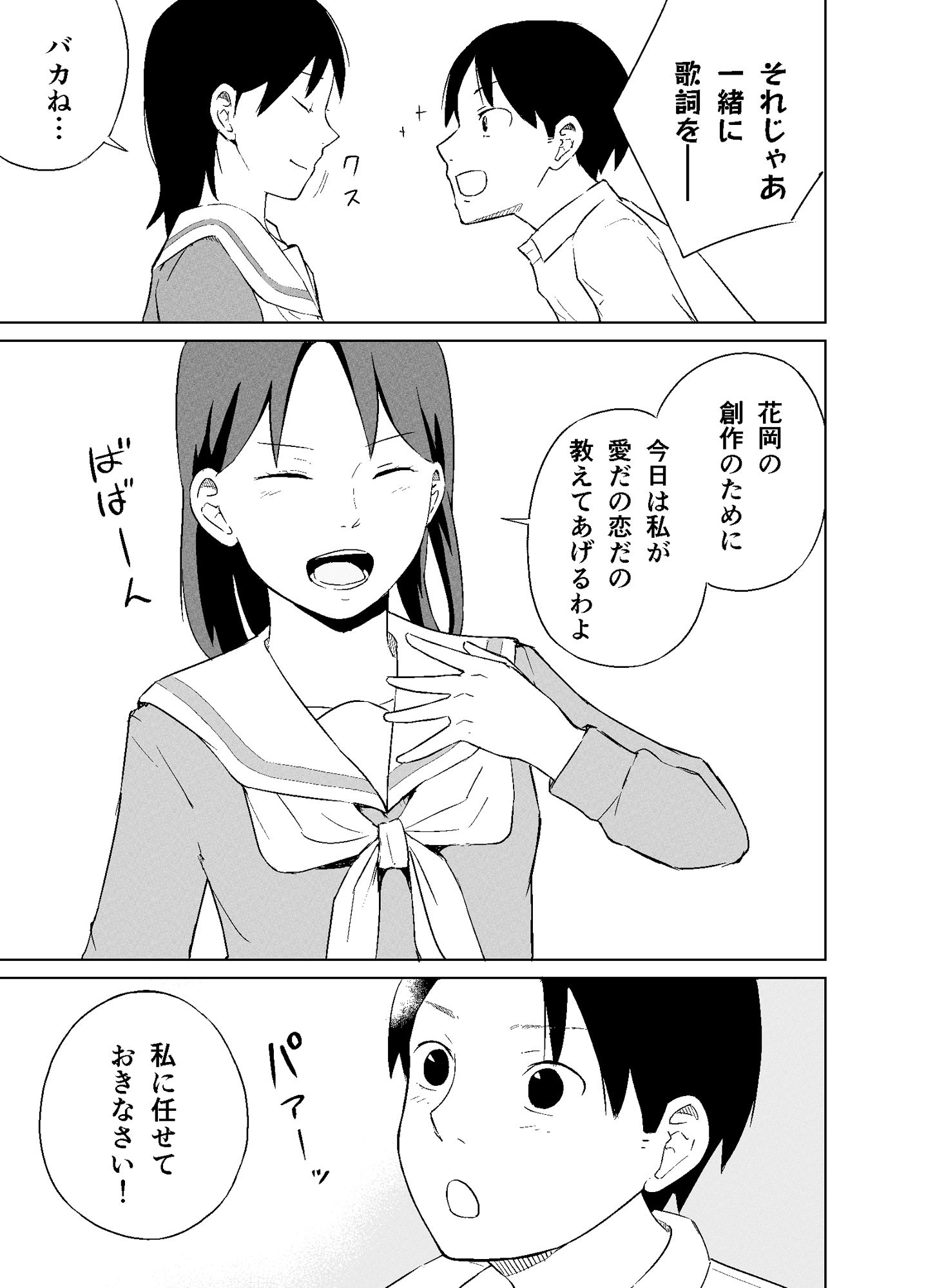 君のラブソングをつたえて サンプル7ページ目