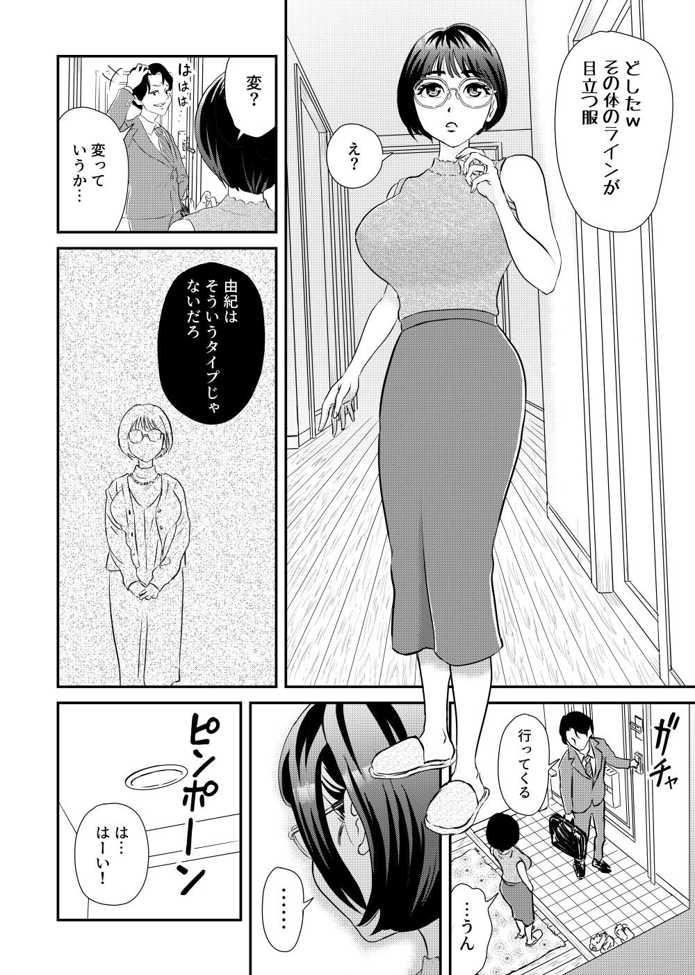 乱 サンプル2ページ目