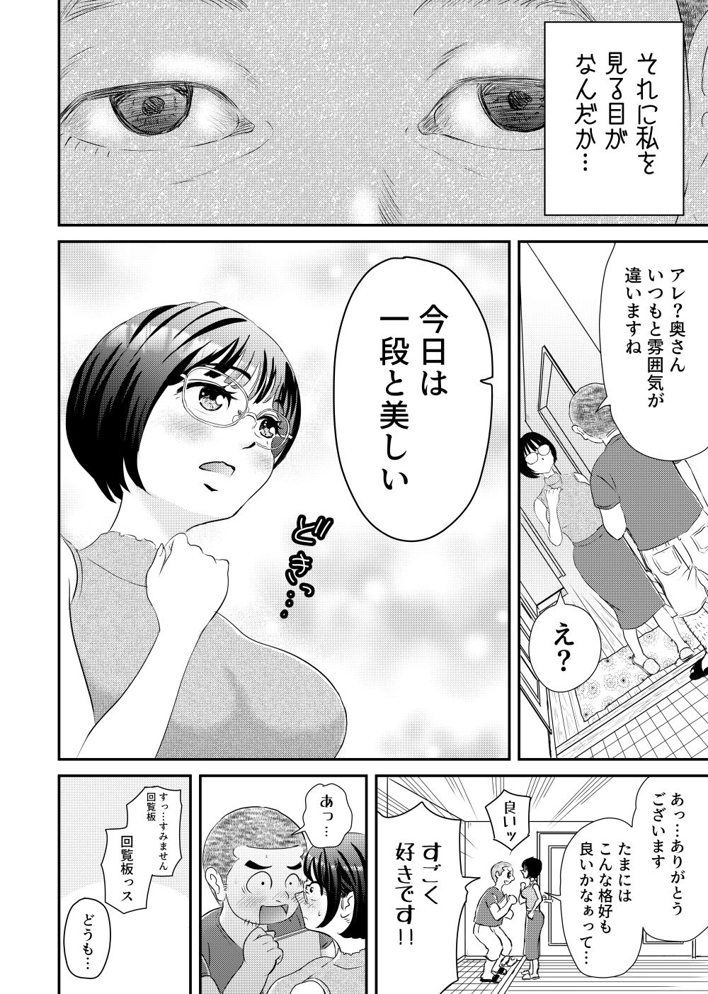 乱 サンプル4ページ目