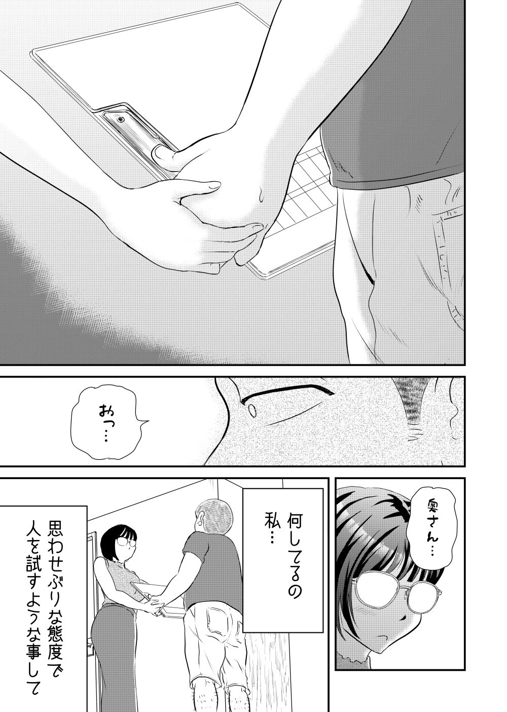 乱 サンプル5ページ目