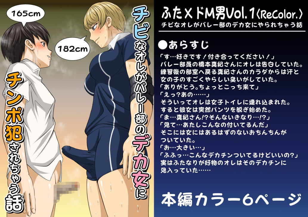 ふた×ドM男Vol.1【チビなオレがバレー部のデカ女にやられちゃう話】〈ReColor.〉 サンプル1ページ目