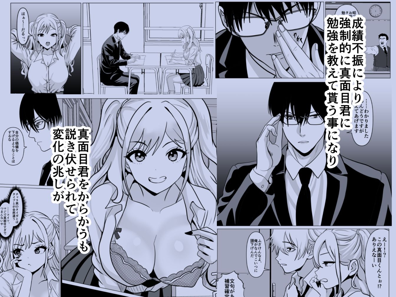 俺のギャル彼女、真面目男子に更生（堕）とされました サンプル2ページ目
