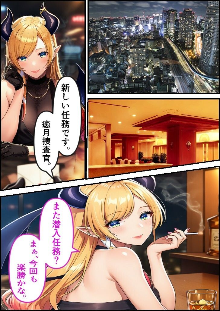 潜入捜査官  ちょこ サンプル1ページ目