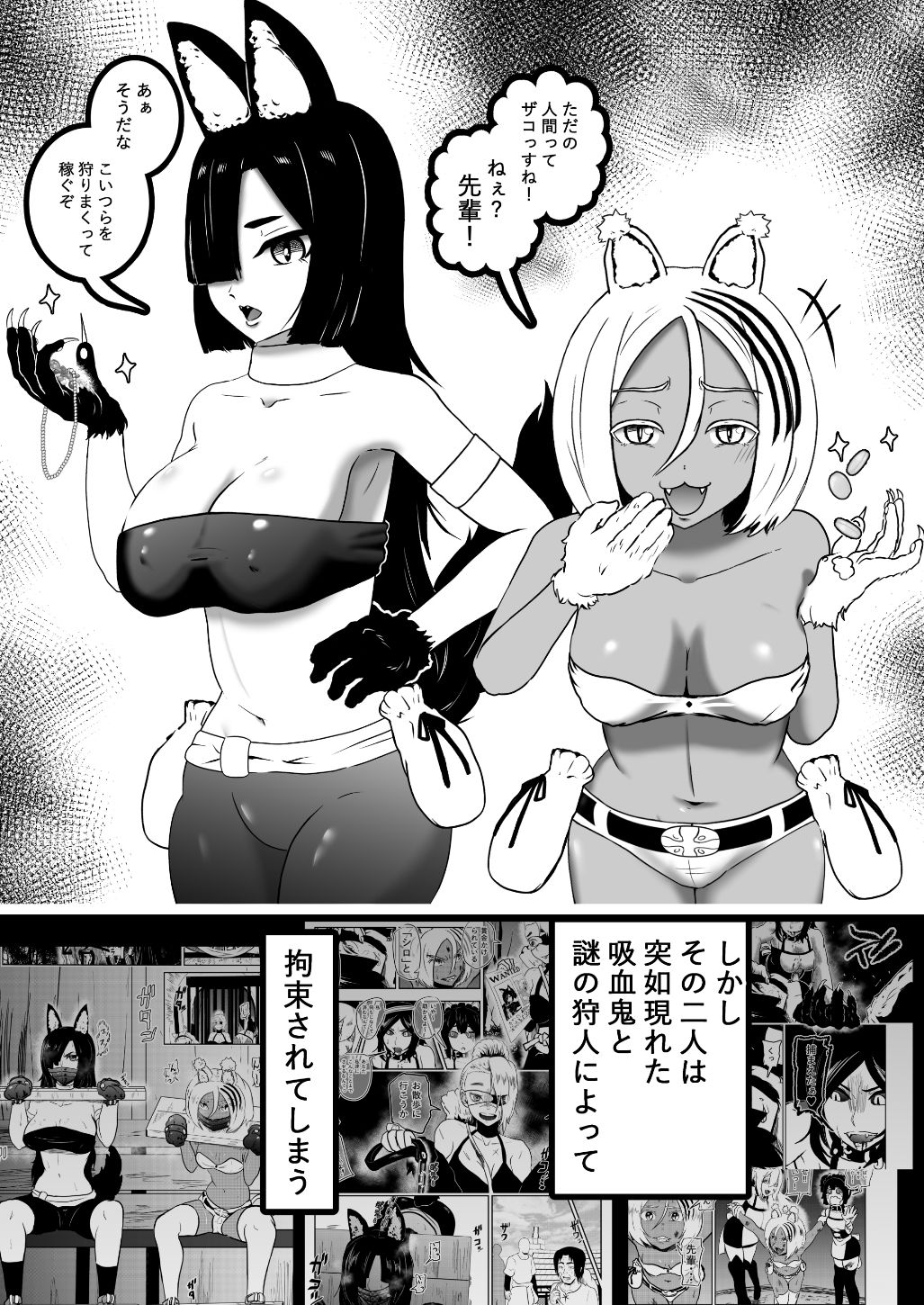 ヴァンパレイド8・5 〜白猫 黒狼 調教編〜 サンプル4ページ目