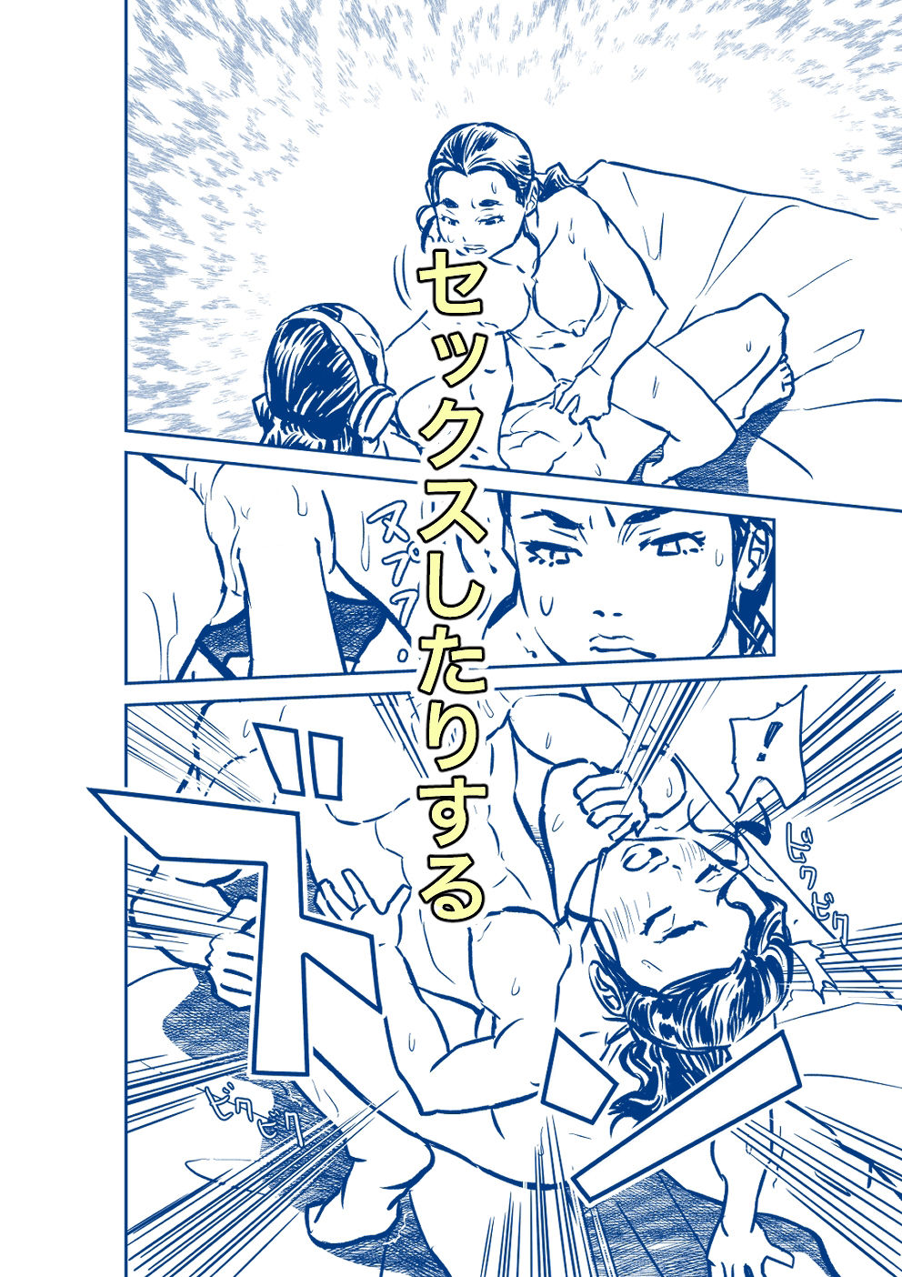 ユニバーサルななにかしら サンプル4ページ目