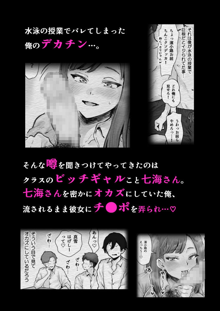 スクールカースト上位のビッチギャルに搾り取られる話 サンプル1ページ目