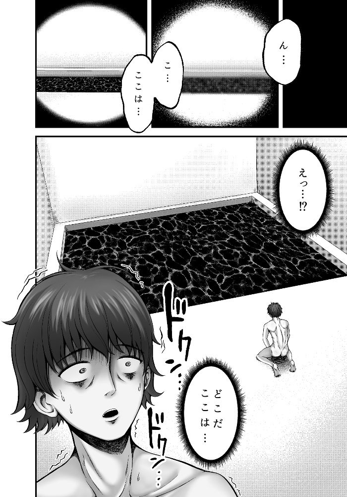 貝獣 サンプル1ページ目