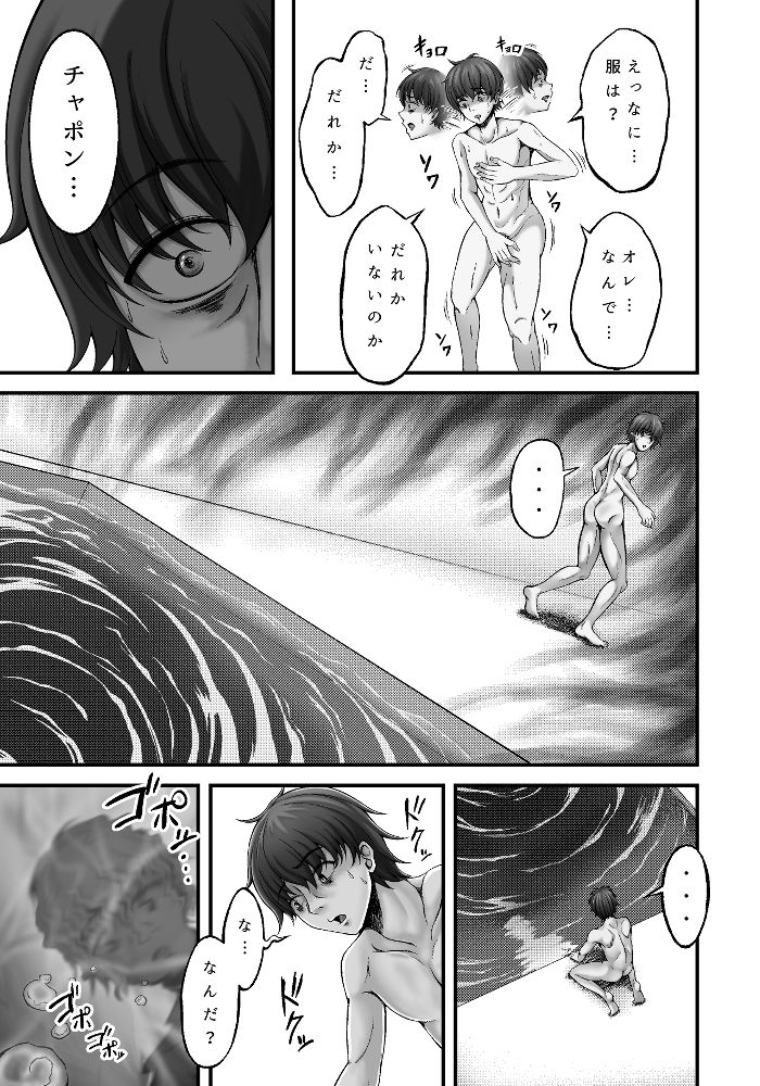 貝獣 サンプル2ページ目