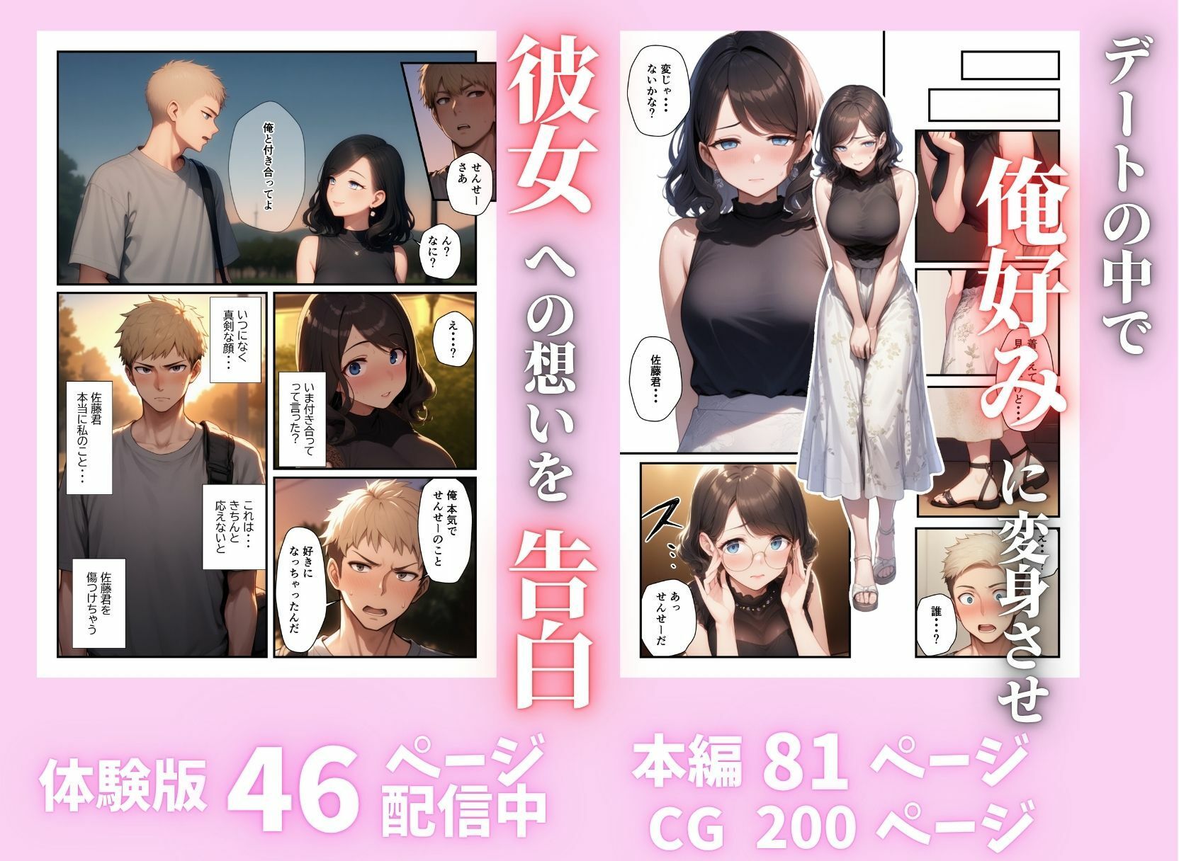 隠れ爆乳熟女教師が秘密の課外デートで生ハメエッチさせてくれた話 サンプル5ページ目