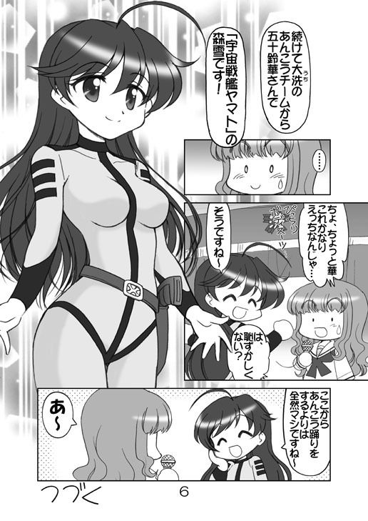 ガルパンキャラ誰が1番アニメコスプレが似合うか大会2 サンプル3ページ目