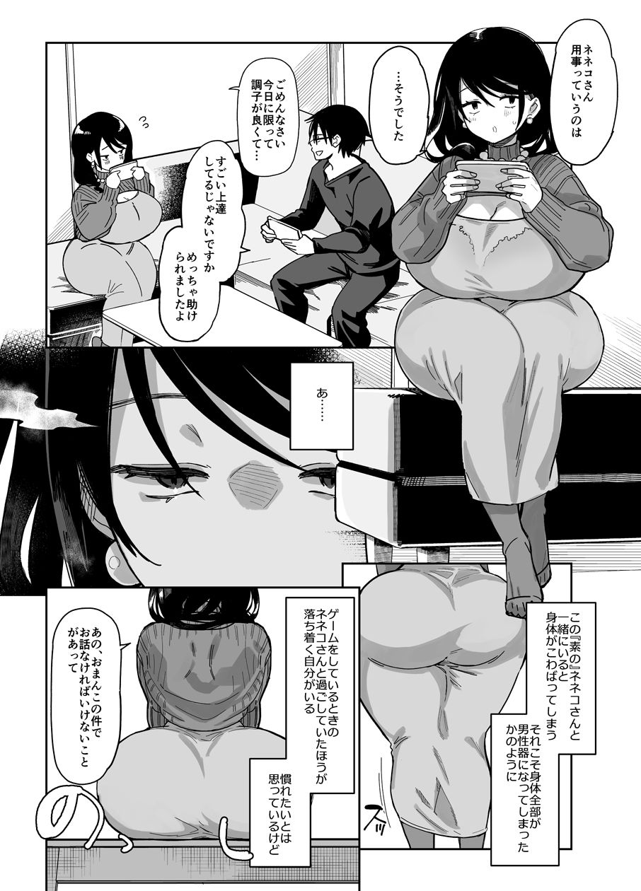 スケベなだけの悪女4.1 サンプル1ページ目