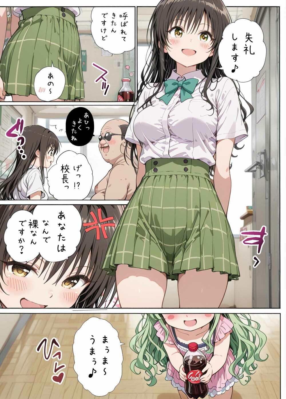 校長と古手川さんと サンプル2ページ目