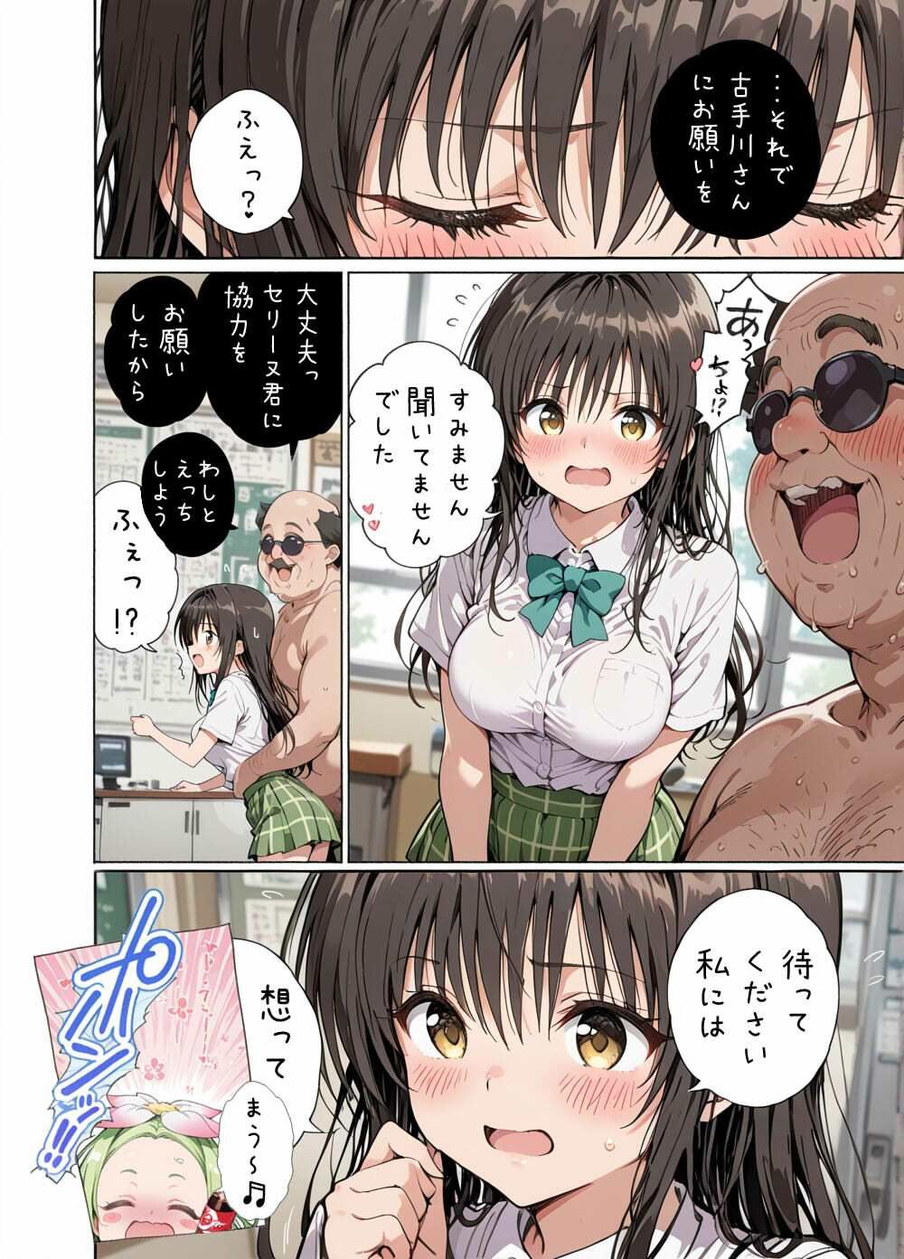 校長と古手川さんと サンプル3ページ目
