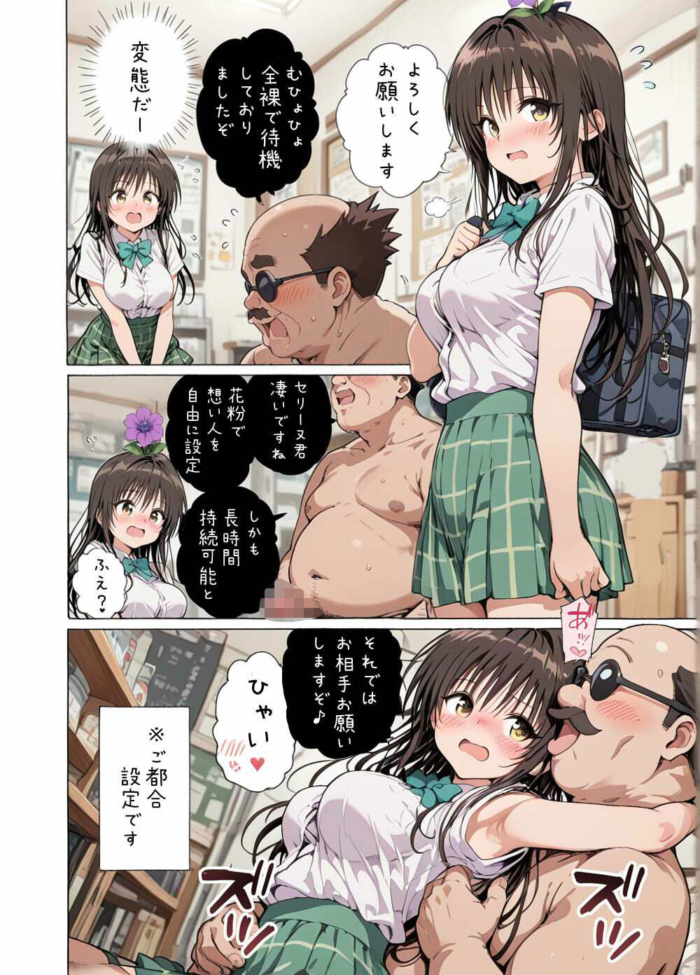 校長と古手川さんと サンプル5ページ目