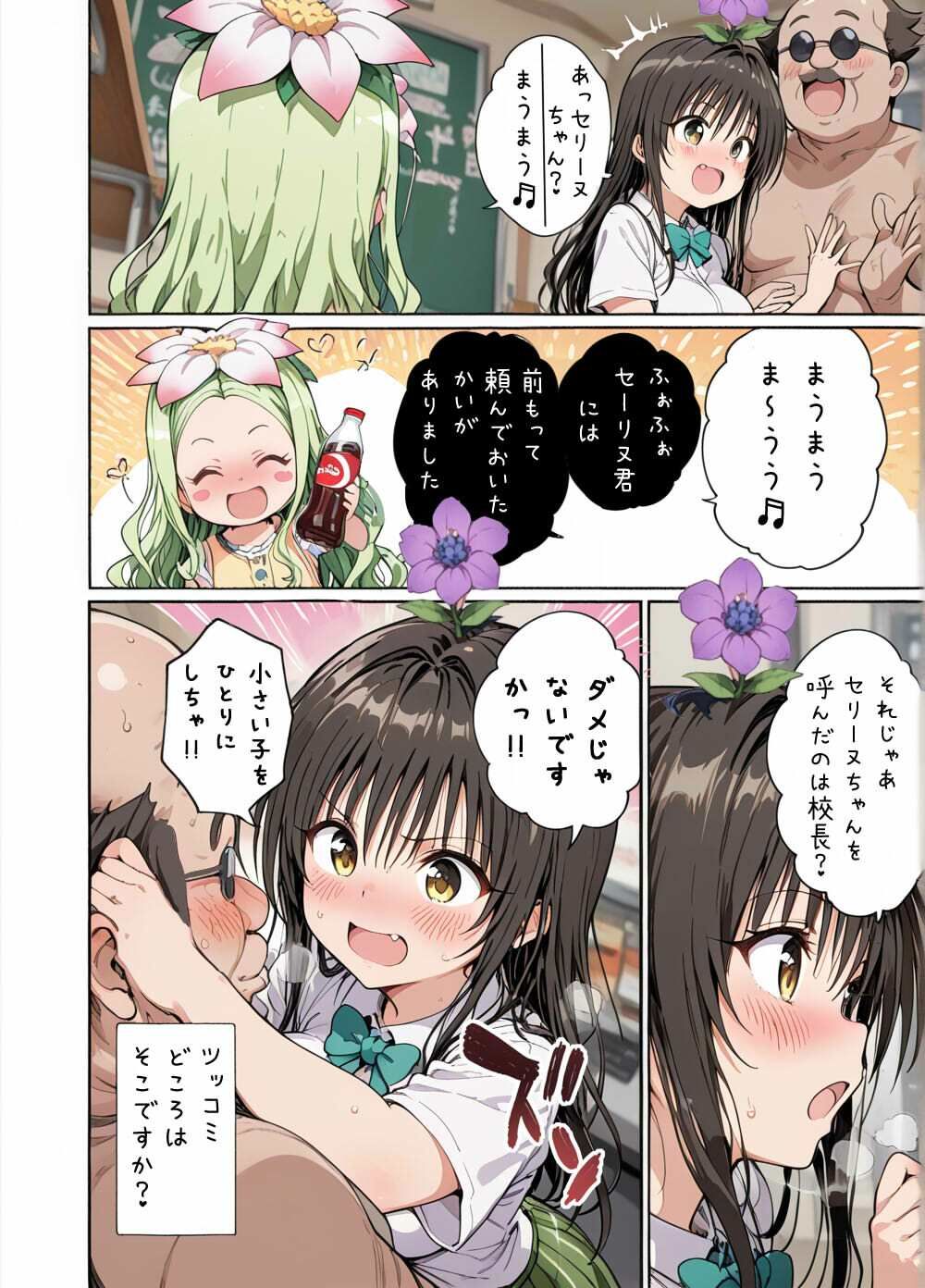 校長と古手川さんと サンプル6ページ目