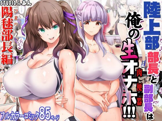 陸上部女子は俺の生オナホ！！！大総集編 サンプル5ページ目
