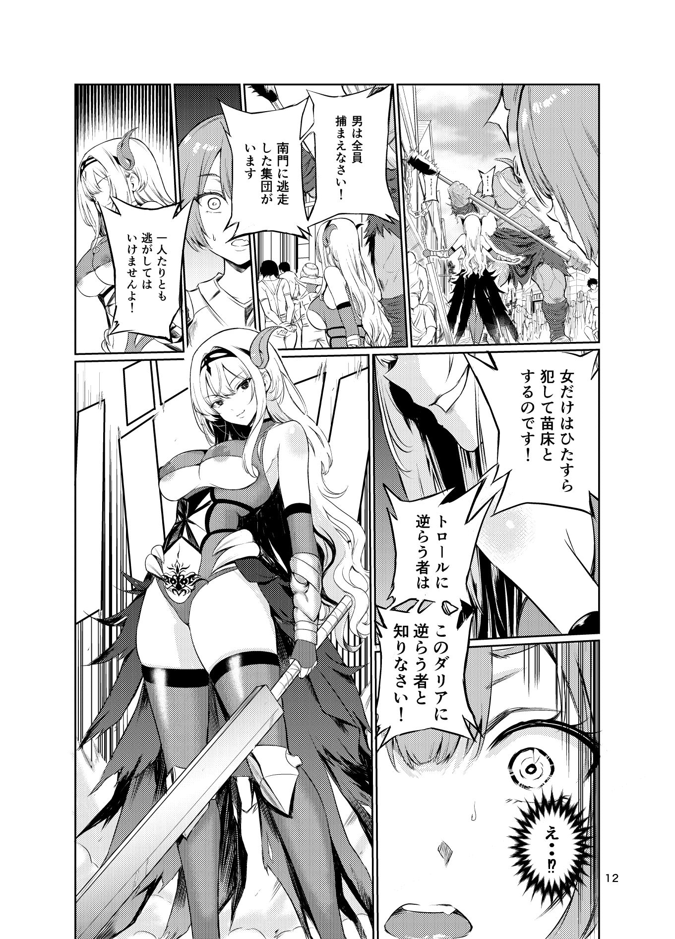 狂乱の討伐姫ダリア5 サンプル1ページ目