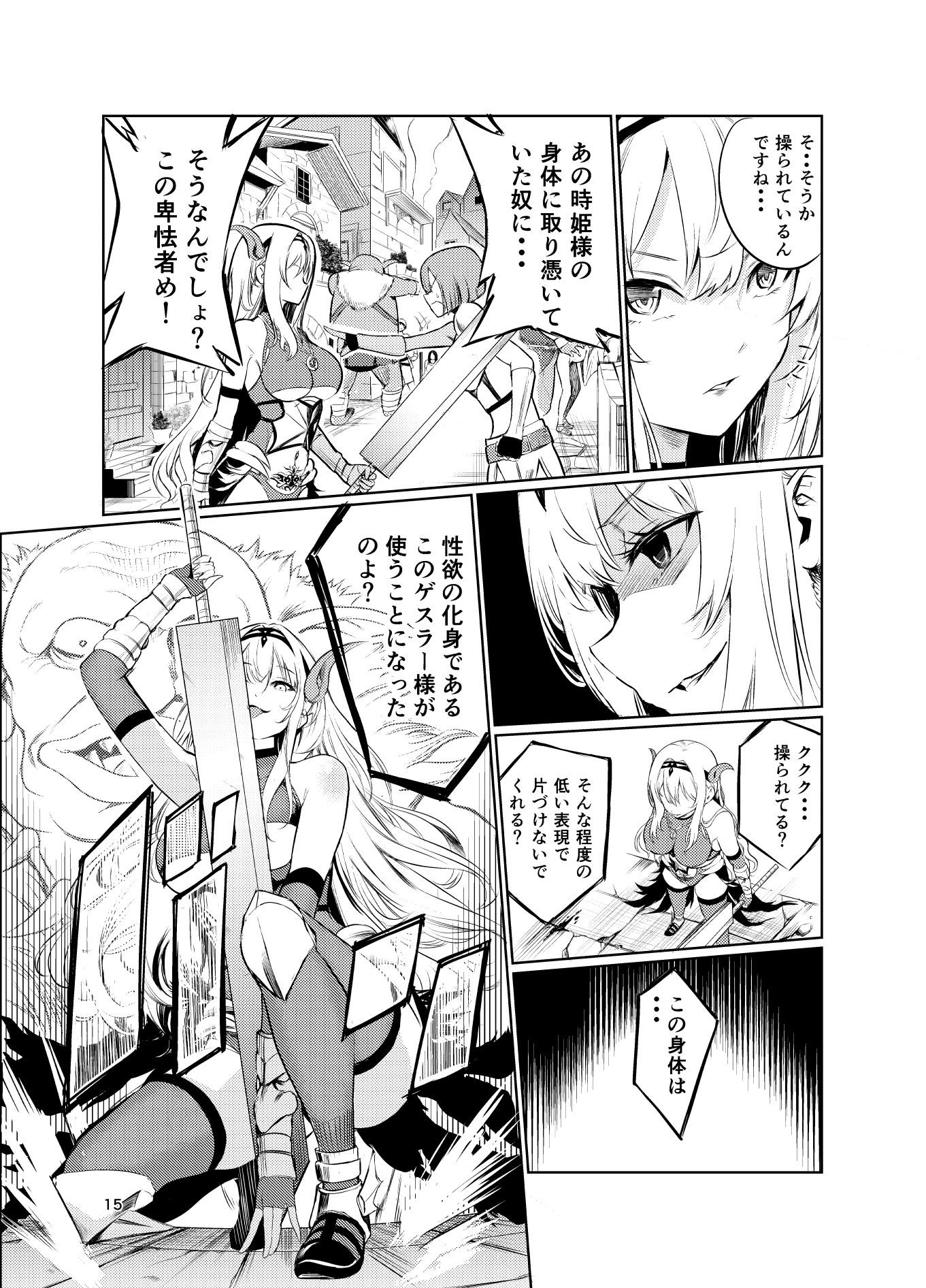 狂乱の討伐姫ダリア5 サンプル2ページ目