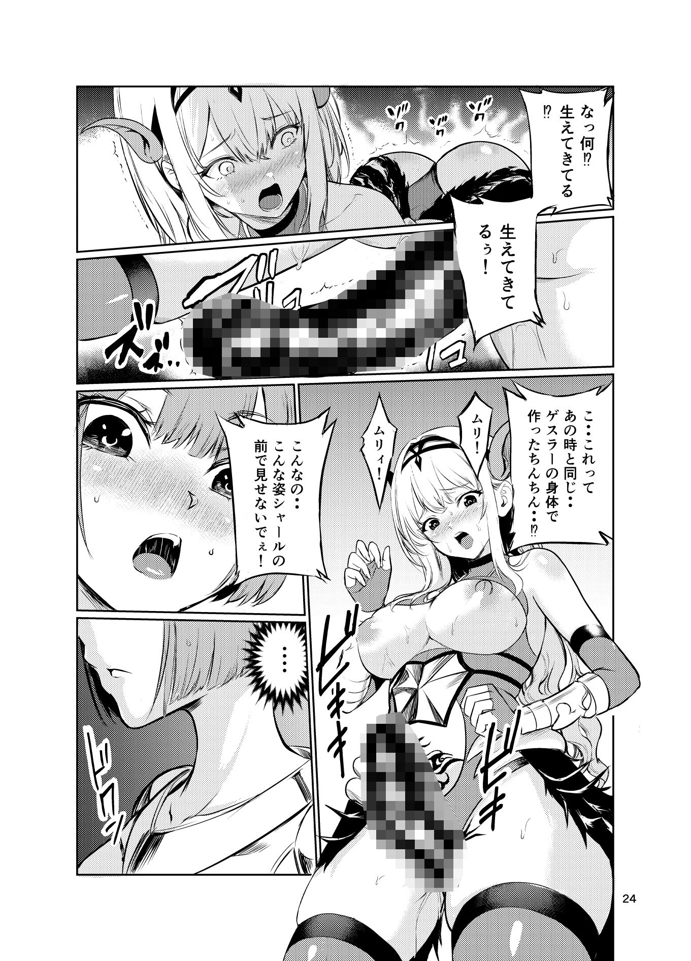 狂乱の討伐姫ダリア5 サンプル5ページ目