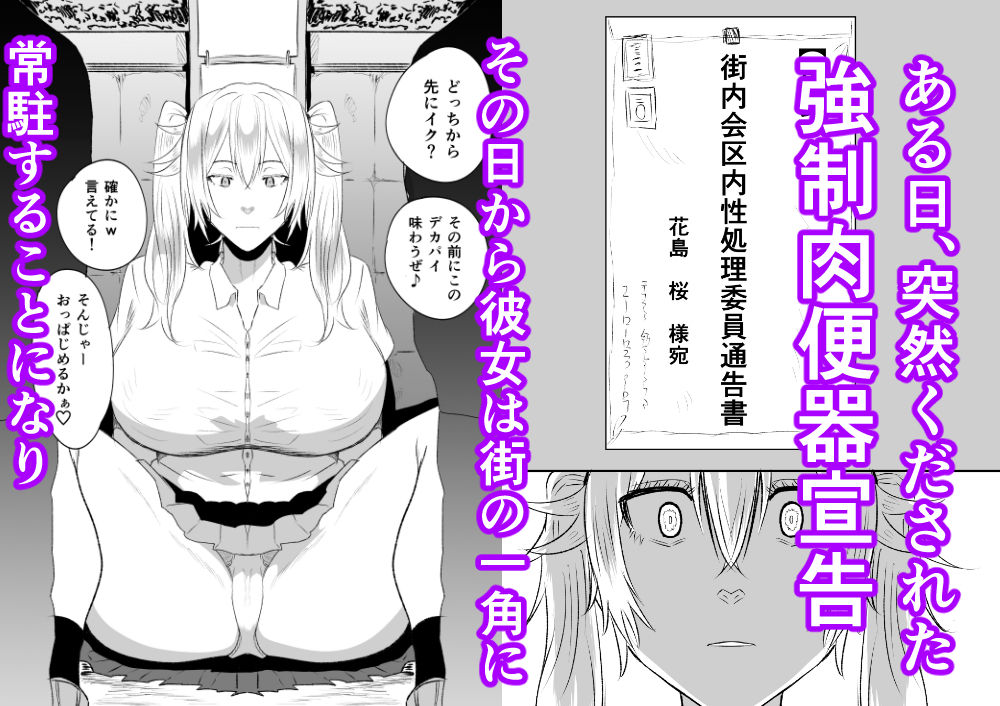 無差別・街の性処理係 サンプル1ページ目