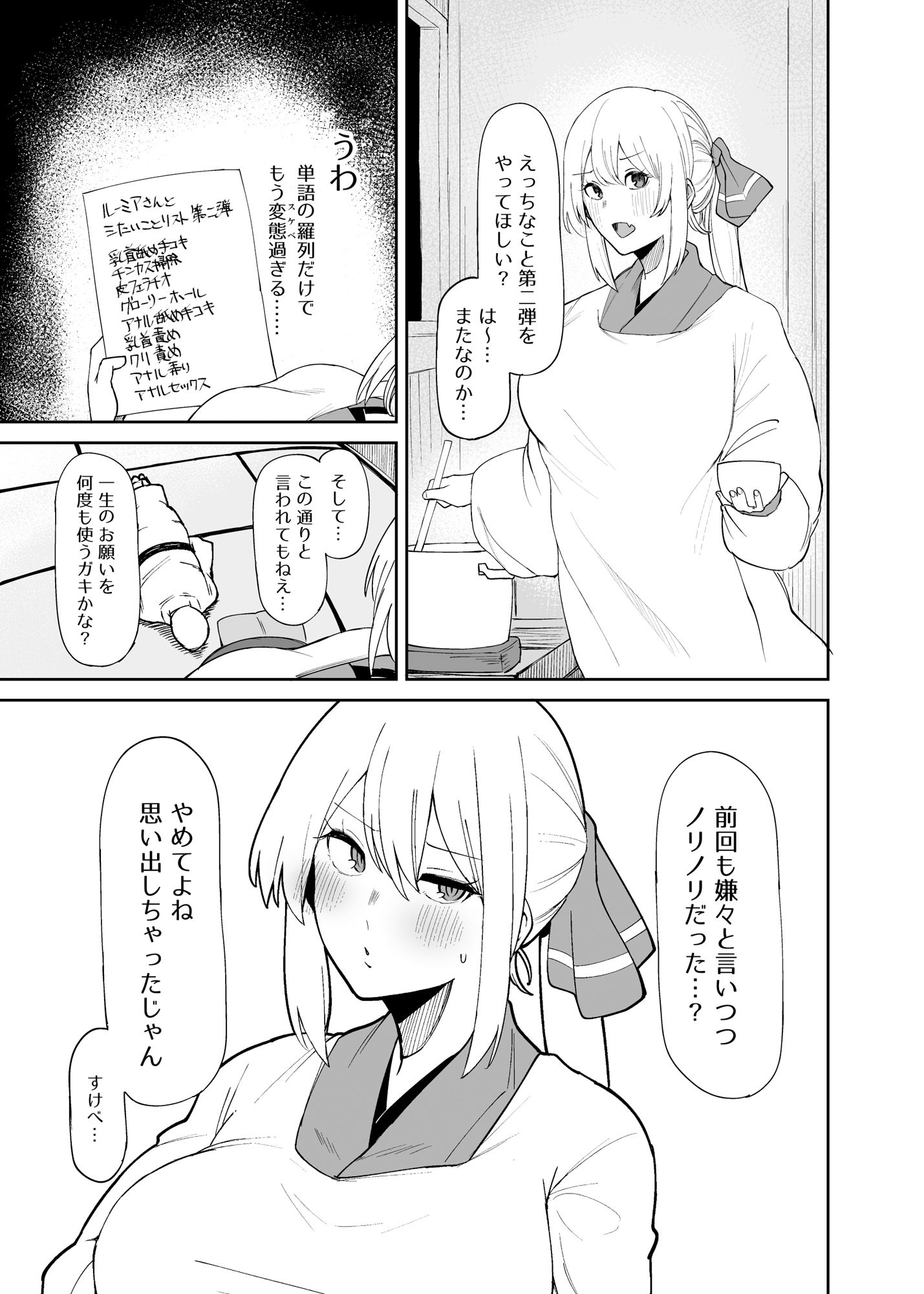 ルーミアおねえさんとシたいこと2 サンプル1ページ目