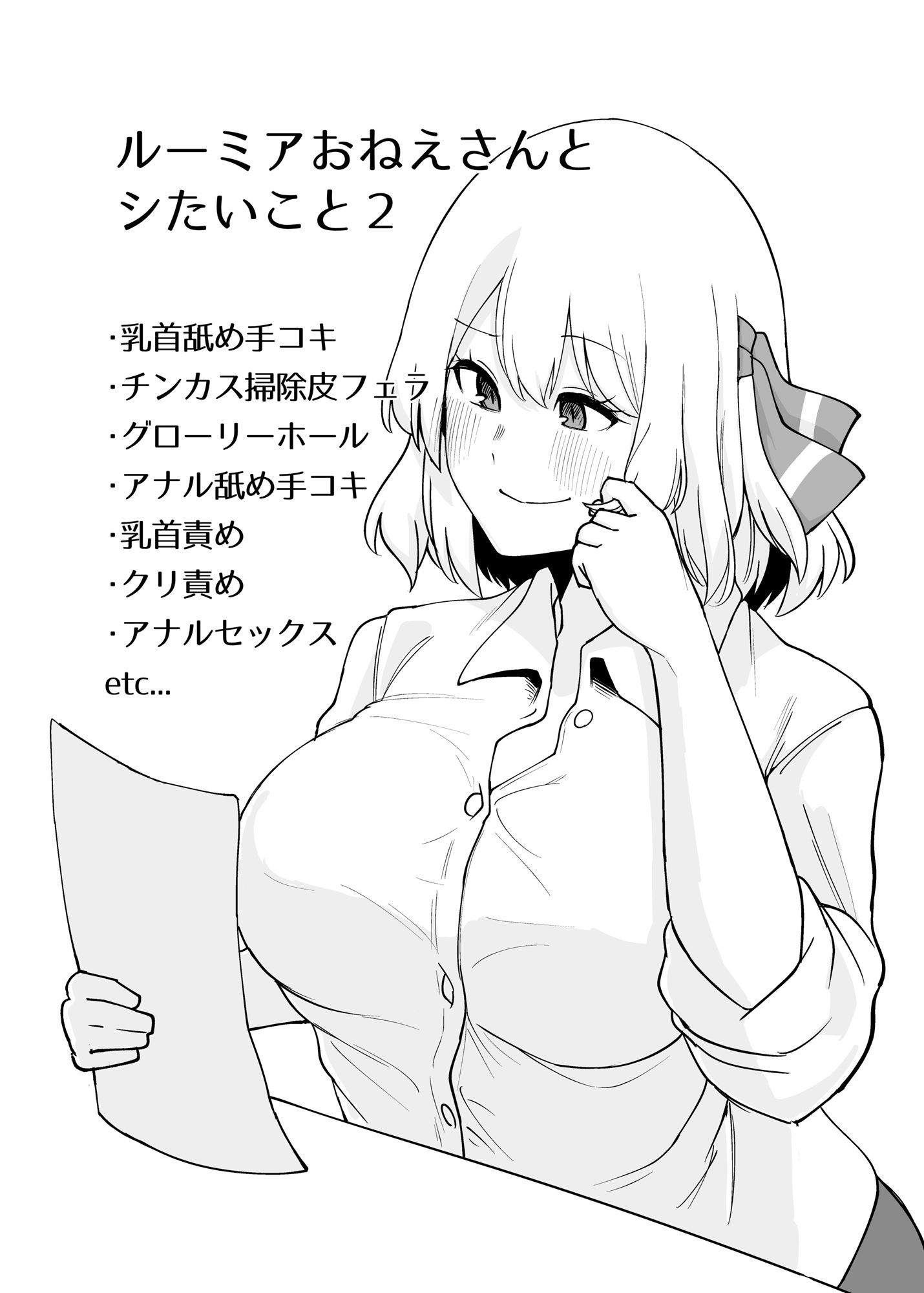 ルーミアおねえさんとシたいこと2 サンプル2ページ目