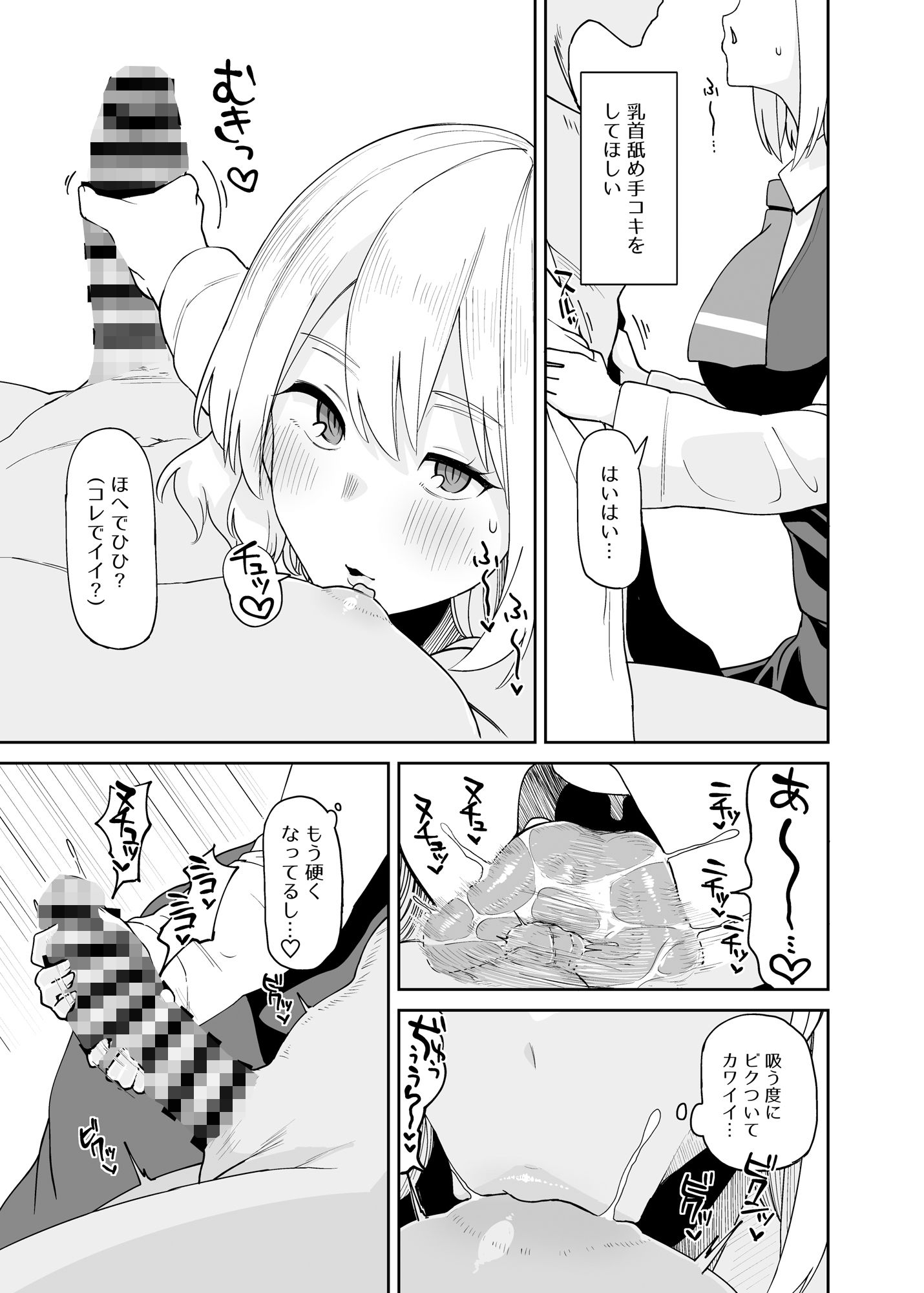 ルーミアおねえさんとシたいこと2 サンプル3ページ目