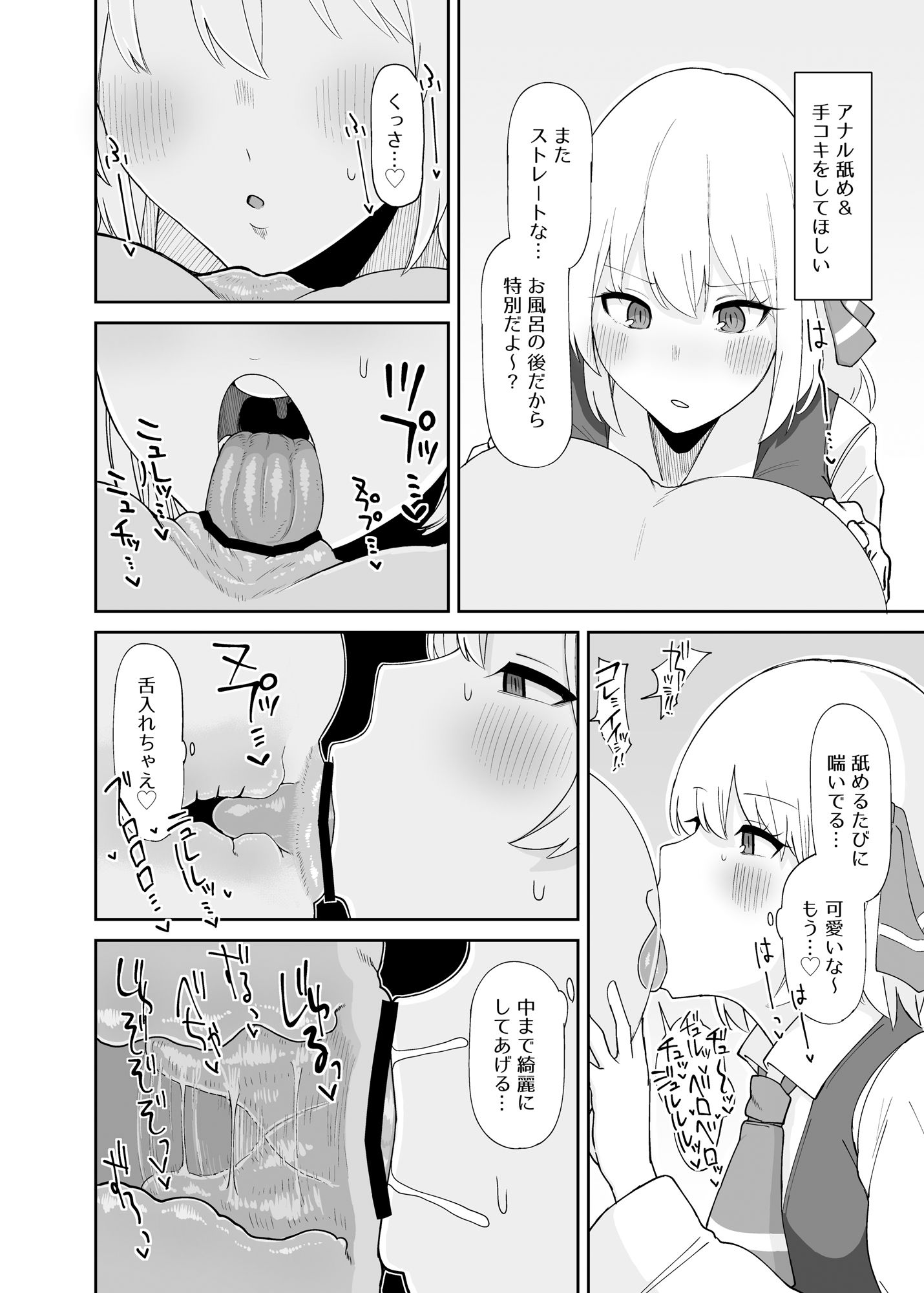 ルーミアおねえさんとシたいこと2 サンプル4ページ目