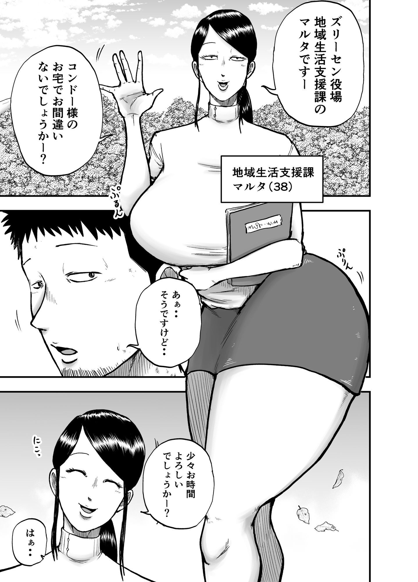 もうすぐ30才 サンプル1ページ目