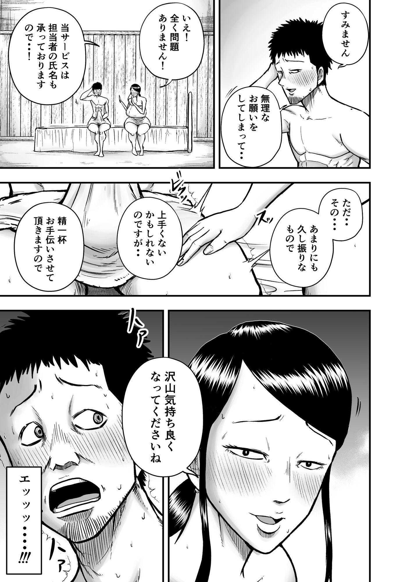 もうすぐ30才 サンプル3ページ目