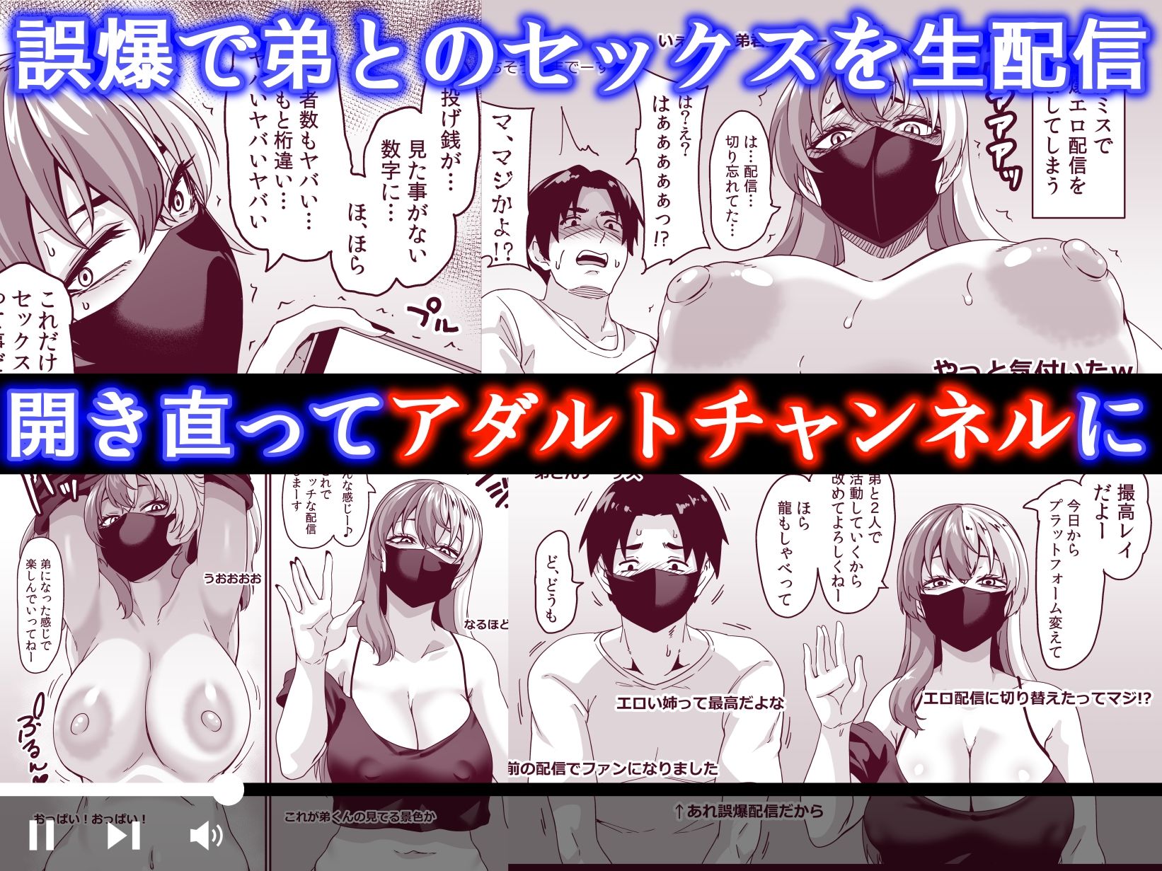 ズボラ姉（配信者）が誤爆エロバズしたから開き直って姉弟でエロ配信する枠 サンプル3ページ目