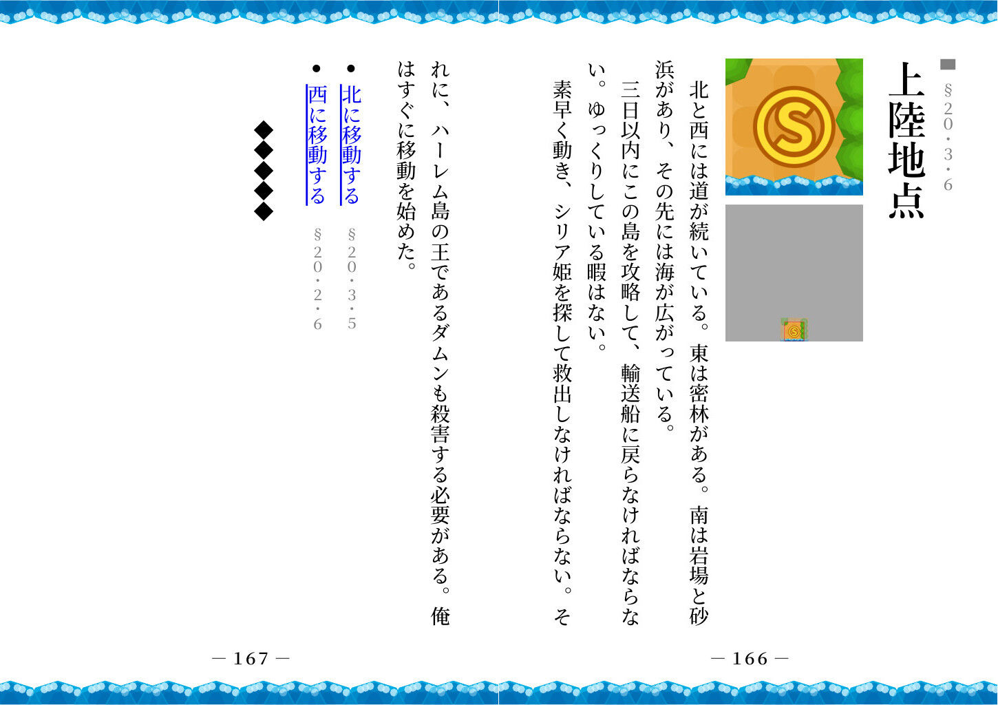 【ゲームブック】ハーレム島から救出せよ！ サンプル2ページ目